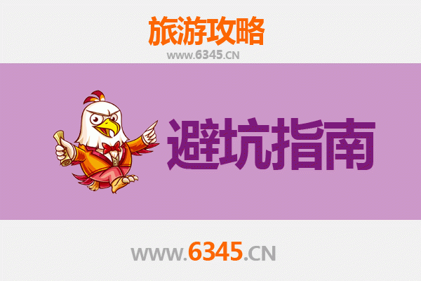 阜阳颍泉旅游全攻略：资深博主亲测忠告与须知