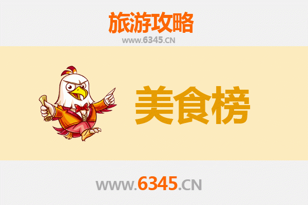 阜阳颍泉美食排行榜前十名：资深博主带你吃遍地道风味