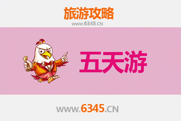 阜阳颍泉五天四夜深度游攻略：探索皖北风情，预算全解析