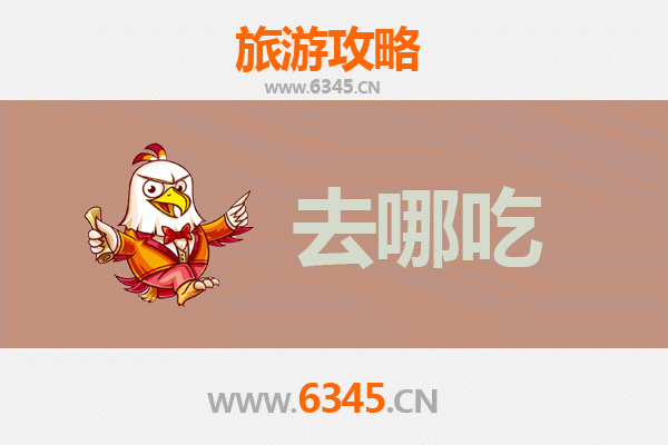 阜阳颍泉美食攻略：必吃特色菜品与地道小吃指南